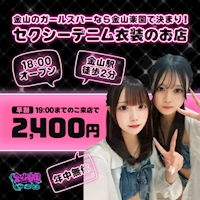 店舗写真 金山楽園・カナヤマラクエン - 名古屋 金山のガールズバー