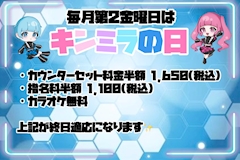 🌐キンミラの日🌐