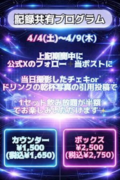 🍻記録共有プログラム📸