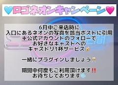 ロゴネオンキャンペーン🩵🩷