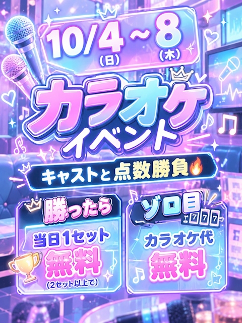 ピックアップニュース カラオケEV🎤