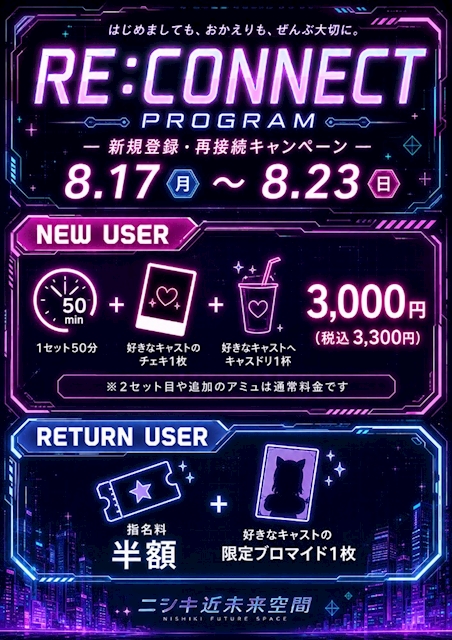 ピックアップニュース RE:CONNECT PROGRAM🌐