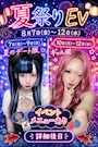 ピックアップニュース 夏祭りEV🏮