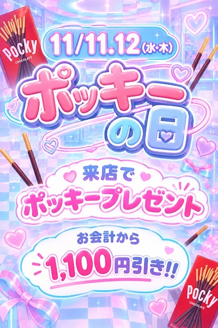 ピックアップニュース ポッキーの日‼️