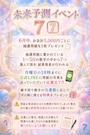 ピックアップニュース 未来予測イベント7️⃣