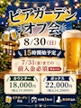 ピックアップニュース ビアガーデンオフ会🍻🍺
