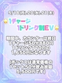 ピックアップニュース 1チャージ1ドリンク制EV✨