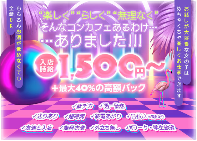 ニシキ近未来空間 職種：フロアレディ