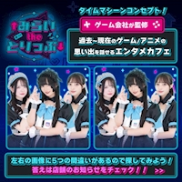店舗写真 ↑みらいtheとりっぷ↓・ミライザトリップ - 秋葉原のコンカフェ