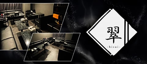 翠・ヒスイ - 梅田のキャバクラ