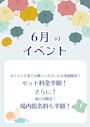 ピックアップニュース 6月限定！雨の日割引イベント！☔️