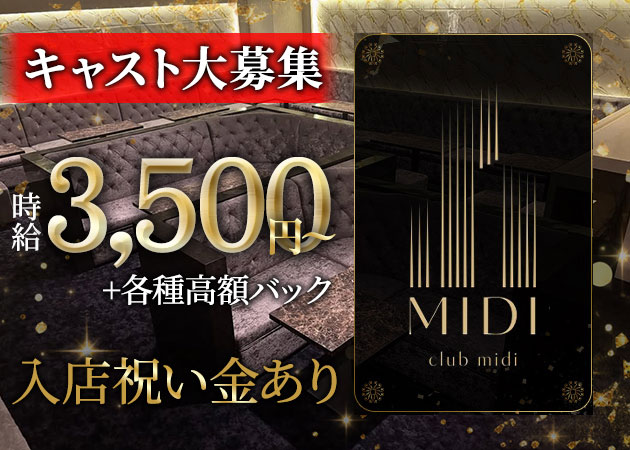 早良区・西新キャバクラ・club midiの求人