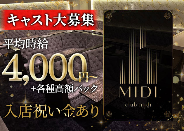 早良区・西新キャバクラ・club midiの求人