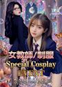 ピックアップニュース 🌟🍭ｽﾍﾟｼｬﾙ ｺｽﾌﾟﾚｲﾍﾞﾝﾄ🍭🌟