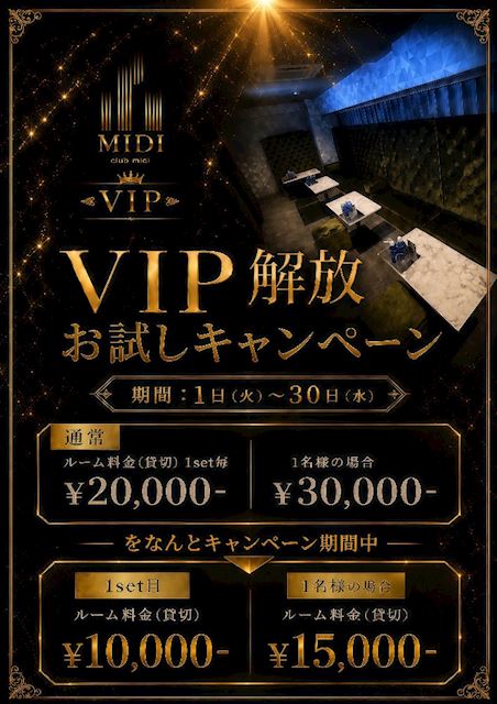 ピックアップニュース 🔓VIP解放キャンペーン🔓