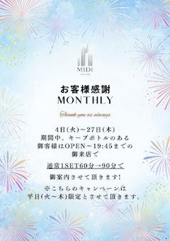 🎁お客様感謝月間🎁