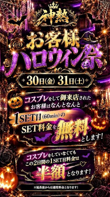 ピックアップニュース 👻お客様ﾊﾛｳｨﾝ祭👻