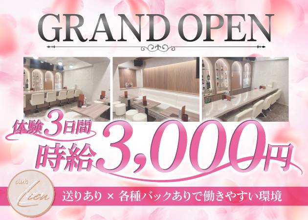 ポケパラ体入 CLUB Lieu・クラブリュー - 古町のクラブ/ラウンジスタッフ募集