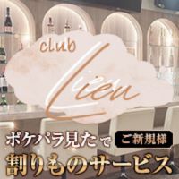 店舗写真 CLUB Lieu・クラブリュー - 古町のクラブ/ラウンジ
