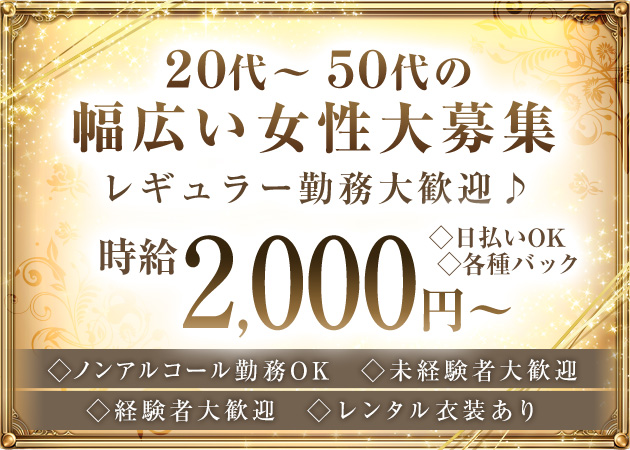 国分町スナック・salon de atenの求人