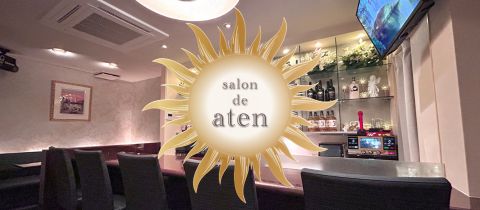 salon de aten・サロン・ド・アテン - 国分町のスナック