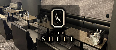 CLUB SHELL・クラブシェル - 小倉のキャバクラ
