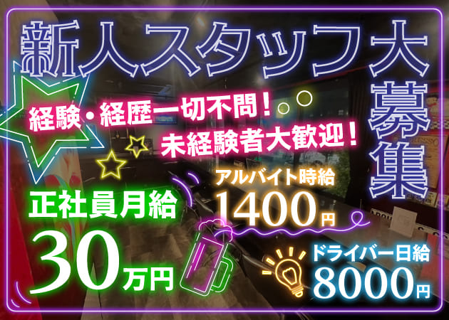 新横浜のガールズバー求人/アルバイト情報「CHERRY'S」
