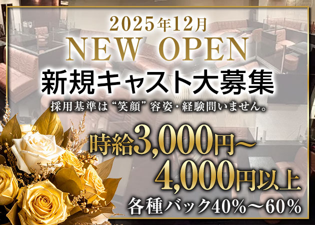 ポケパラ体入 Iberis・イベリス - 中洲のスナックスタッフ募集