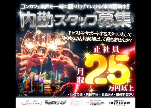 すすきののコンカフェ求人/アルバイト情報「キミの彼女になりたい！ 札幌すすきの店」