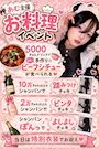 ピックアップニュース 🍳特製お料理イベント🍳