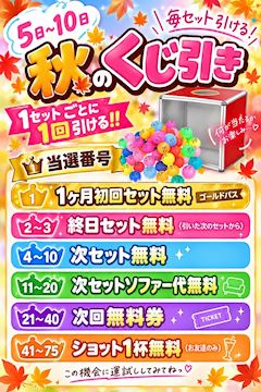 🍂秋のくじ引き🎉