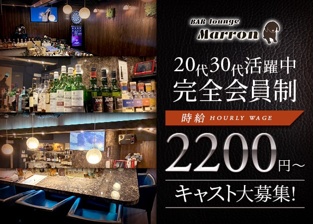 上野・湯島パブ/スナック・BAR Lounge Marronの求人