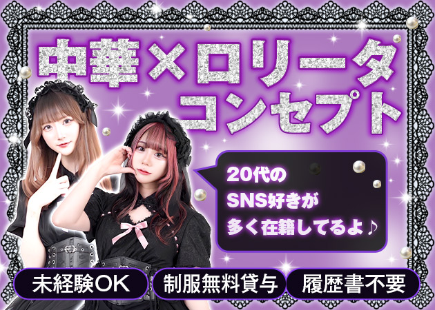 愛加夢 職種：カウンターレディ