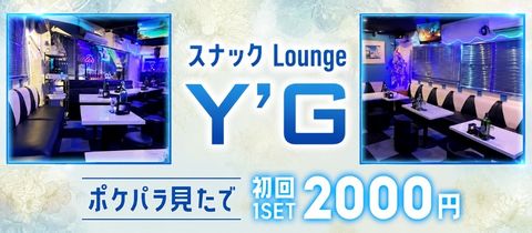 Y'G・ワイジー - 金町のパブ/スナック
