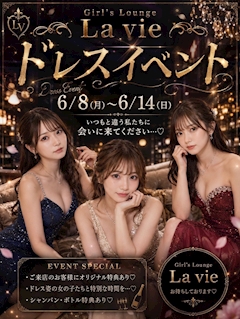 【6/8～6/14】ドレスイベント👗✨