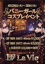 ピックアップニュース 【4/28～4/30】バニーガールコスプレイベント🐰🖤
