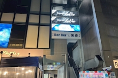 girl's lounge La Vie・ラ ヴィ - 溝の口のガールズバー 店舗写真