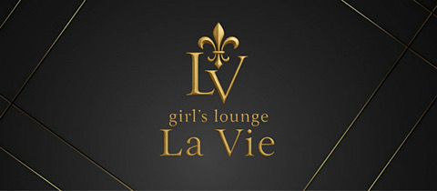 girl's lounge La Vie・ラ ヴィ - 溝の口のガールズバー