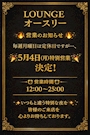 ピックアップニュース 5/4月曜日✨特別営業決定✨