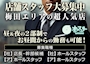 ピックアップニュース 男性スタッフ募集🤵♂️