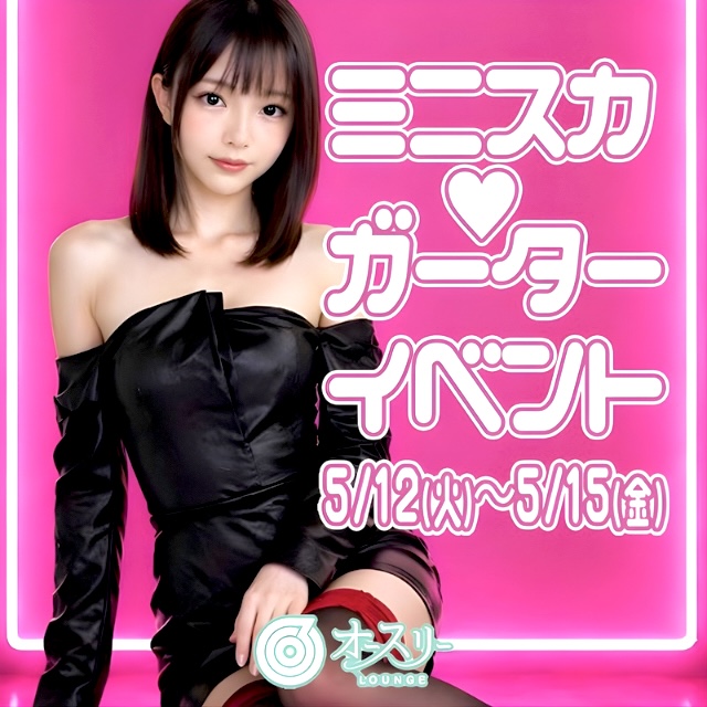 ラウンジ オースリー - 梅田の昼＆夜ラウンジ風キャバクラ 