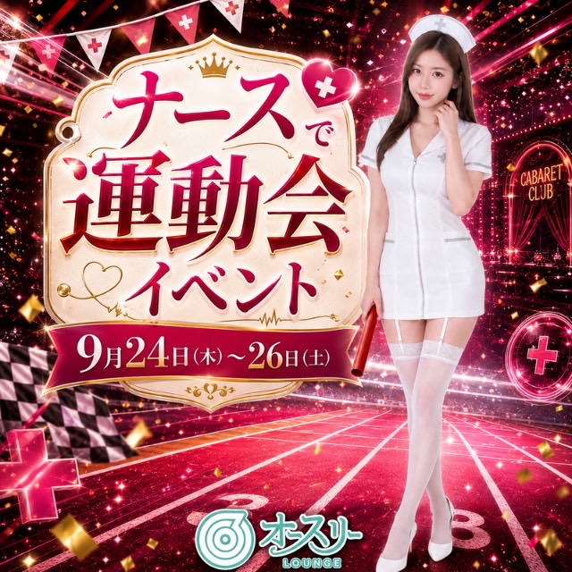 ラウンジ オースリー - 堂山町の昼＆夜ラウンジ風キャバクラ 