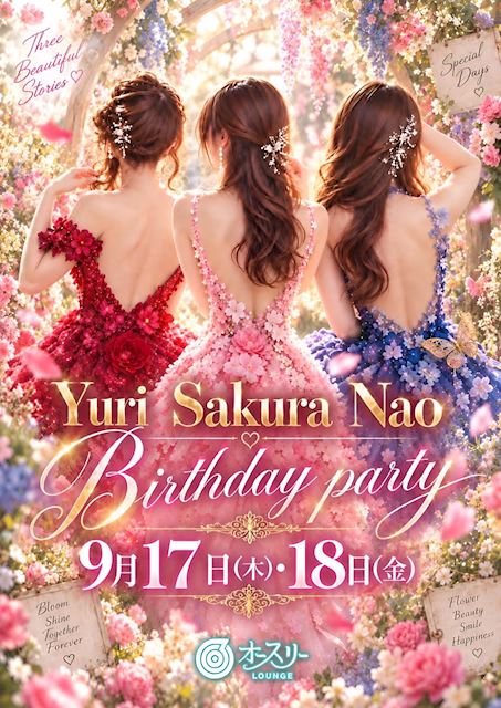ピックアップニュース 🎂 birthday party 🎂 9/17(木)・9/18(金)