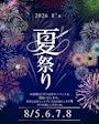 ピックアップニュース 🎐夏祭りイベント🎐