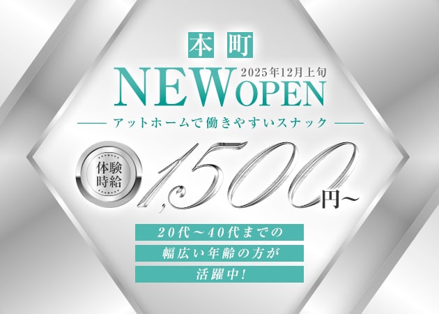 ポケパラ体入 R's 本町・アールズ - 本町のスナックスタッフ募集