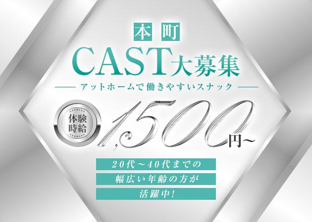 本町スナック・R's 本町の求人