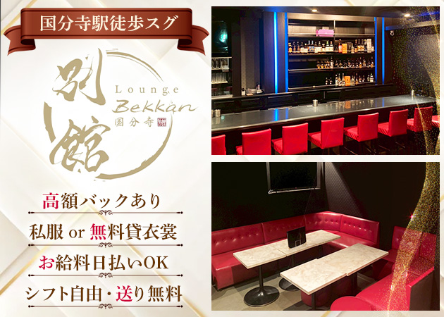 Lounge 別館 職種：フレアレディ,カウンターレディ