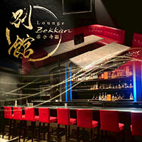 店舗写真 Lounge 別館・ベッカン - 国分寺のクラブ/ラウンジ