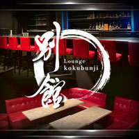 Lounge 別館 - 国分寺のラウンジ