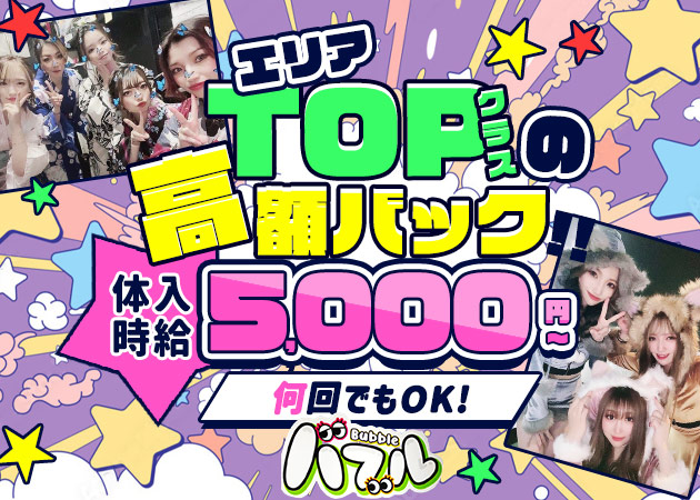 土浦キャバクラ・Bubbleの求人